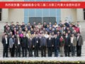 公司隆重召开二届二次职工代表大会