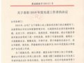 关于表彰2010年度先进工作者的决定