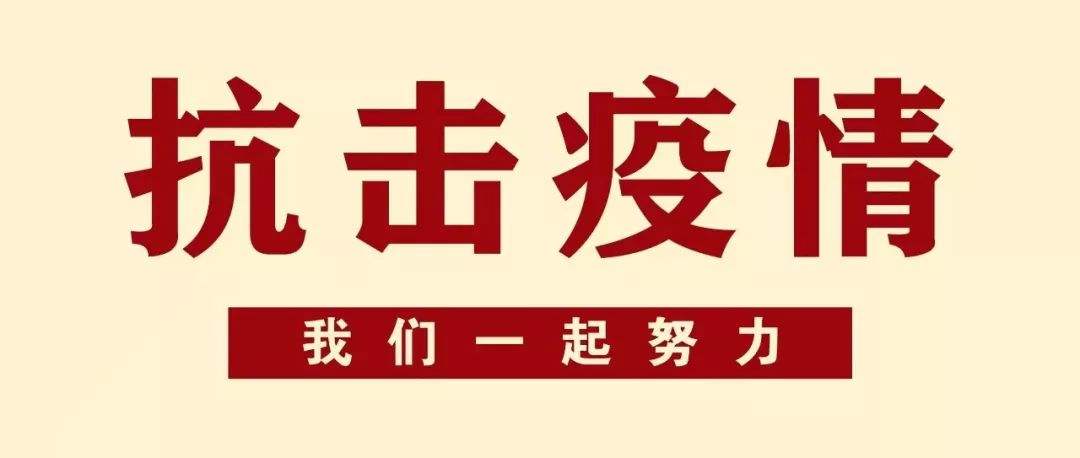 厦门诚毅船务公司关于防控新型冠状病毒疫情期间工作方案