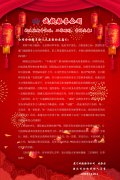 2019年春节贺信