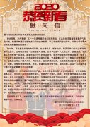 春节慰问信